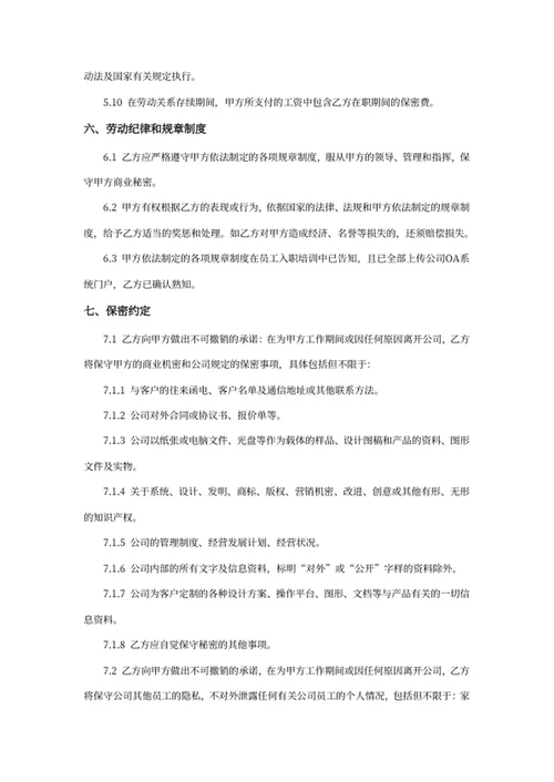 劳动合同书
