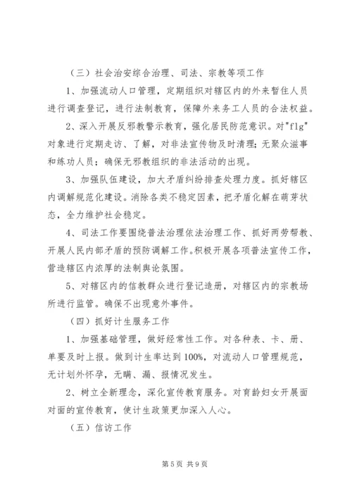 社区信访工作计划2篇 (2).docx