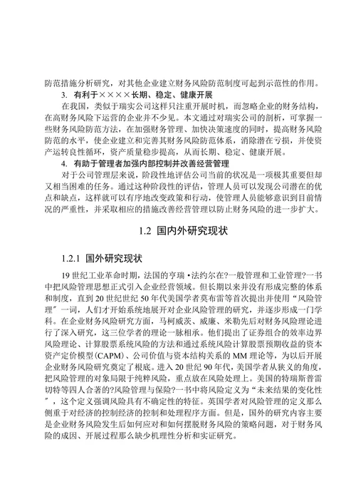 财务风险国内外研究动态