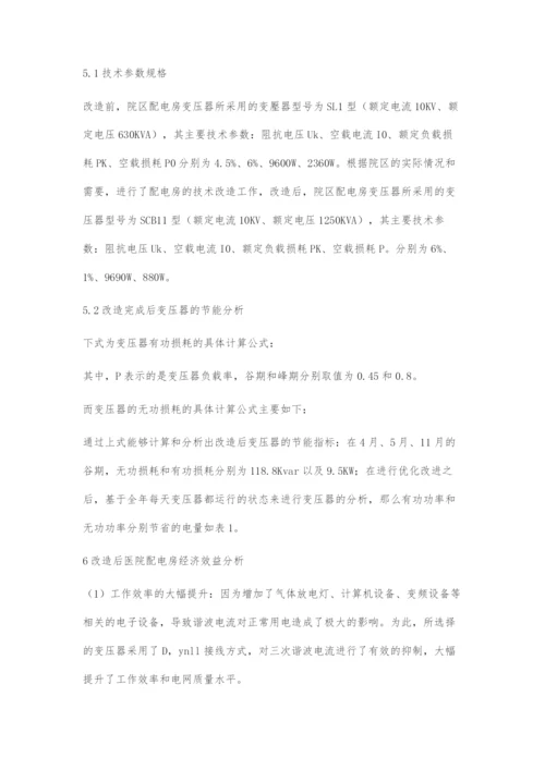 医院配电房的改造方案.docx