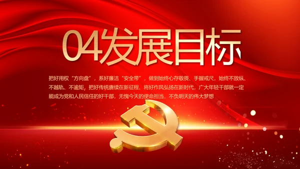 党支部党员大会年终工作总结汇报PPT