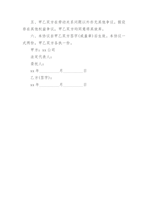 劳动关系解除合同书.docx