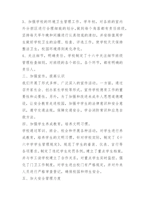 学校政教工作总结.docx