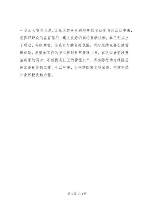 在全市城管进社区现场会上的汇报材料 (2).docx