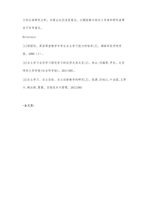 新课标背景下中学生英语自主学习能力的培养.docx