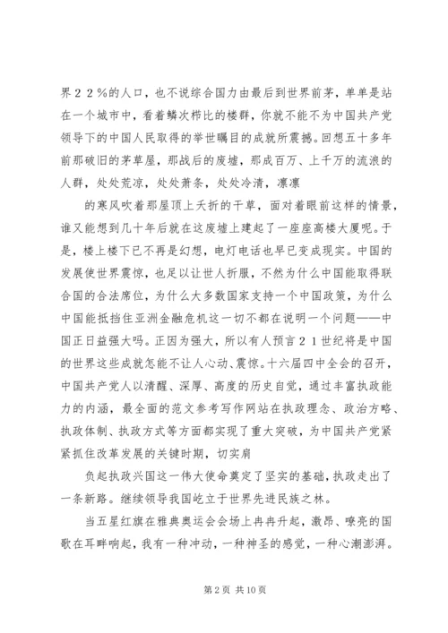 国庆思想汇报的范文.docx