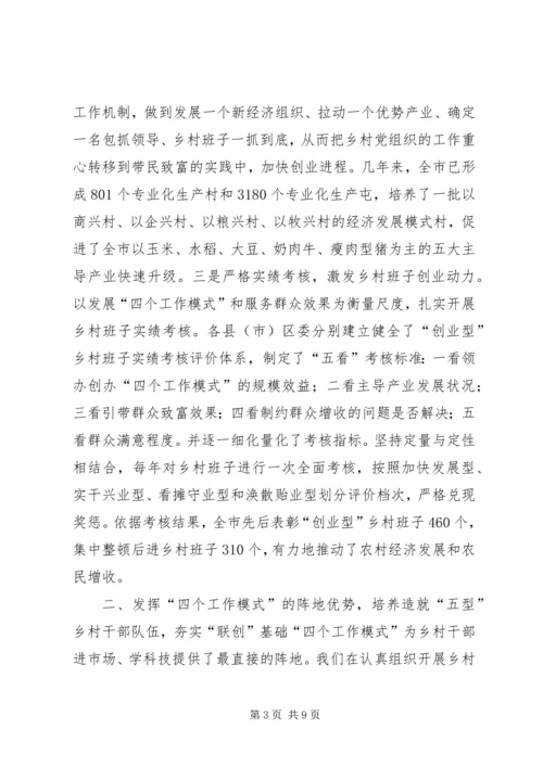 以四个工作模式为依托全面提升三级联创活动水平.docx