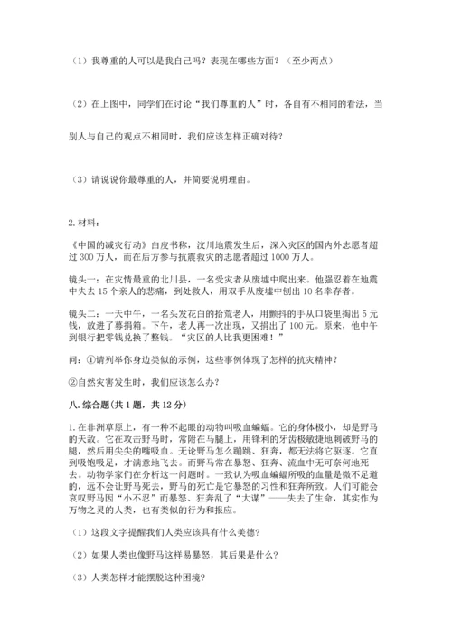 六年级下册道德与法治 《期末测试卷》及完整答案一套.docx