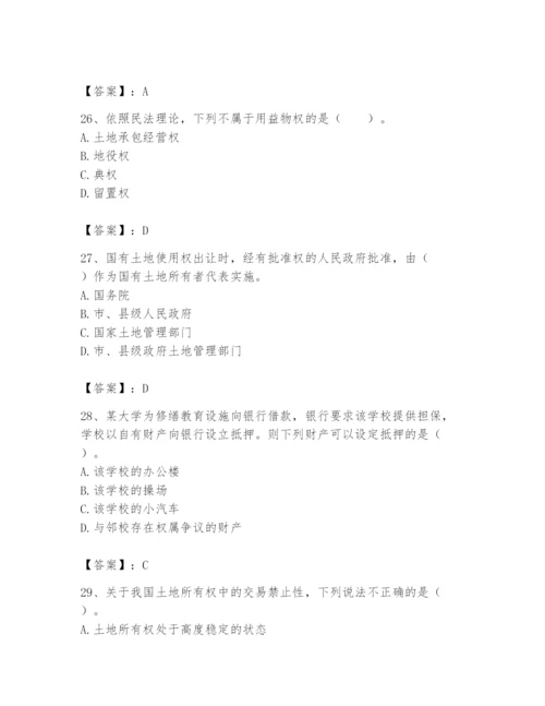 土地登记代理人之土地权利理论与方法题库及参考答案（夺分金卷）.docx