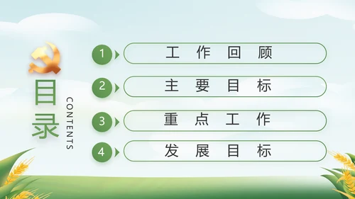 绿色大气乡村振兴农业生产动态PPT