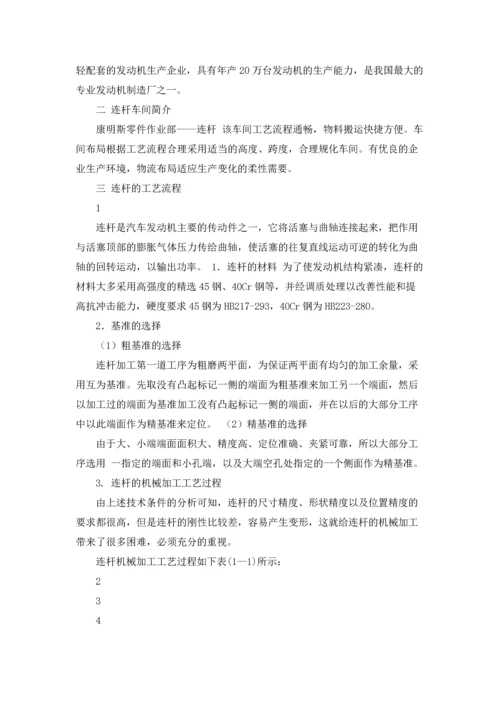 有关生产实习报告模板锦集五篇.docx