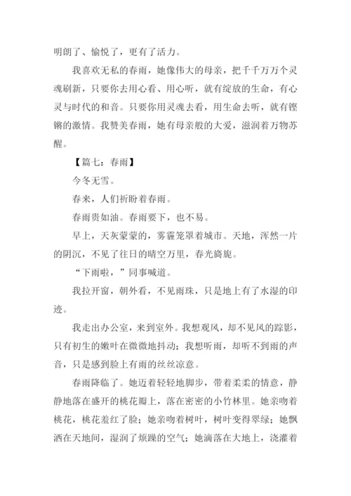 关于写雨的文章.docx