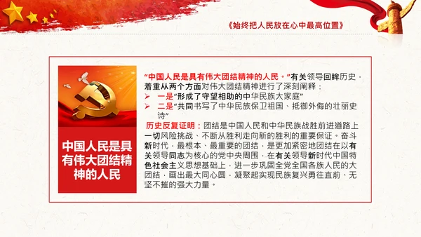 谈治国理政第三卷第四专题坚持以人民为中心PPT模板