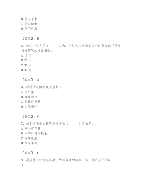 2024年材料员之材料员专业管理实务题库含完整答案【夺冠】.docx