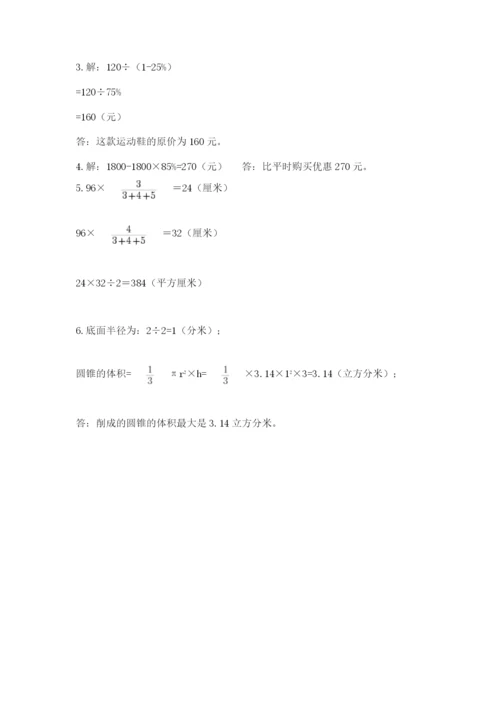 小学六年级数学摸底考试题及答案【考点梳理】.docx