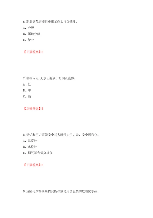 危险化学品经营单位安全管理人员考试试题模拟训练含答案43