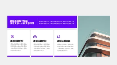 紫色商务3项PPT列表