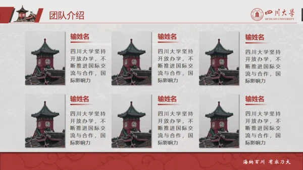 四川大学论文答辩通用PPT模板