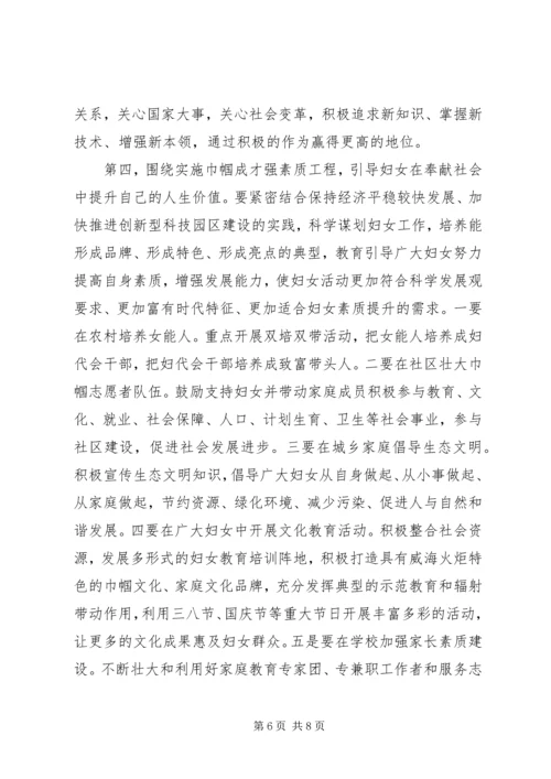 妇女代表大会工作报告 (4).docx