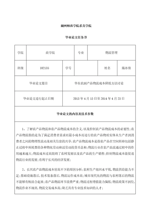 华东农副产品物流成本降低方法讨论