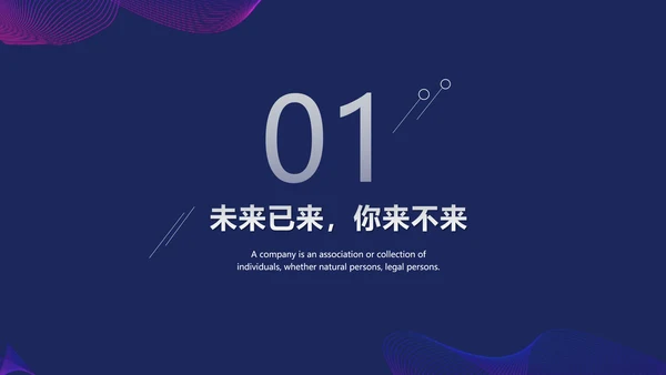 未来技术科幻人工智能科技通用PPT