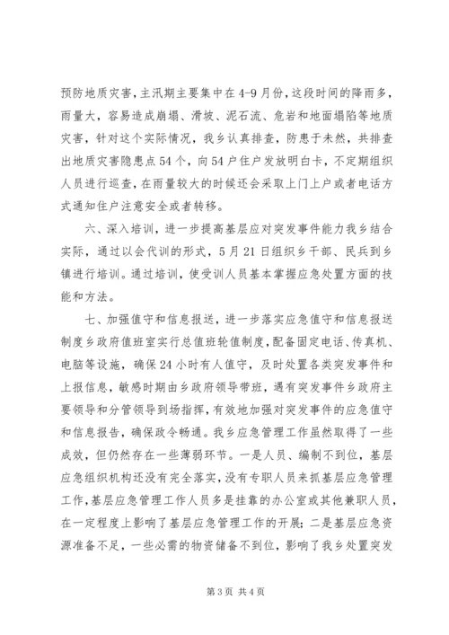 基层应急管理建设工作汇报材料 (2).docx