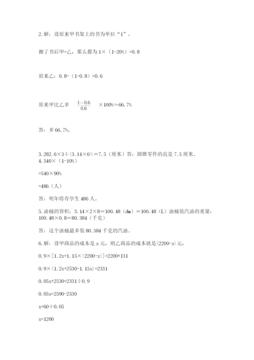 小学六年级数学期末自测题精品（能力提升）.docx