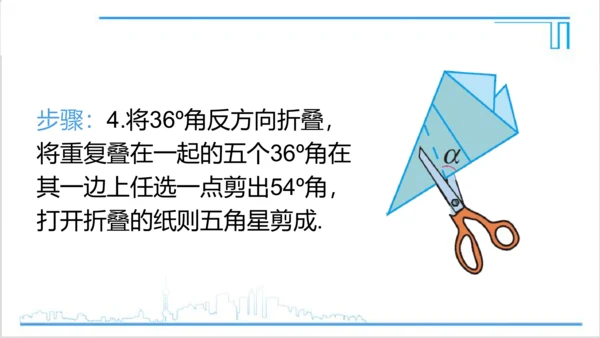 【高效备课】人教版七(上) 第4章 几何图形初步 数学活动 课件