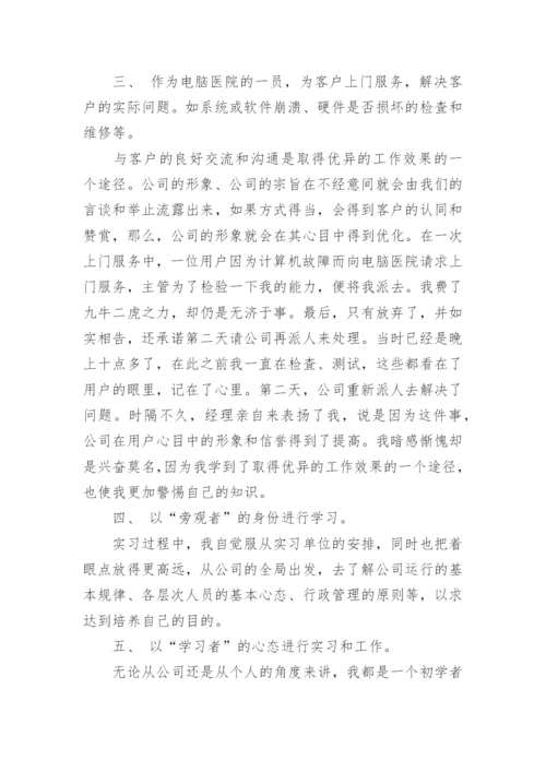 计算机专业毕业实习总结10篇通用.docx