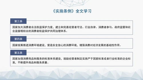 2024最新中华人民共和国消费者权益保护法实施条例解读PPT