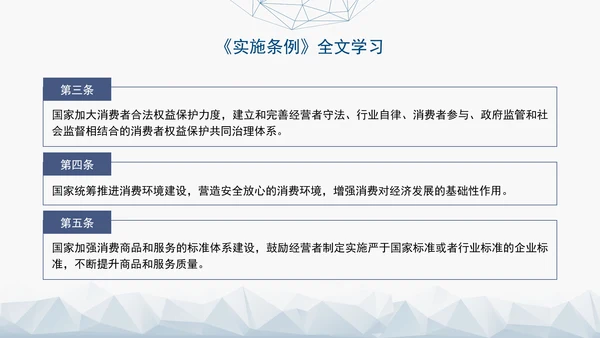 2024最新中华人民共和国消费者权益保护法实施条例解读PPT