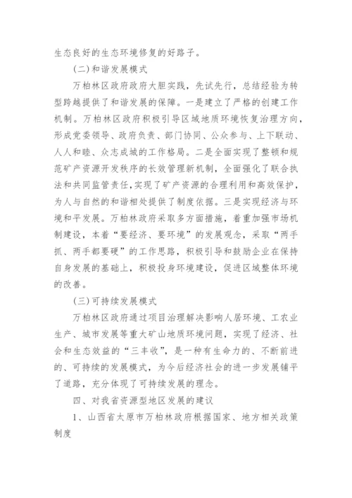 地质毕业设计论文范文.docx
