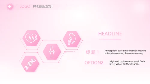 粉色向逆行者致敬白衣天使关爱计划动态PPT模板