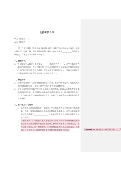 设备租赁合同(范本).docx