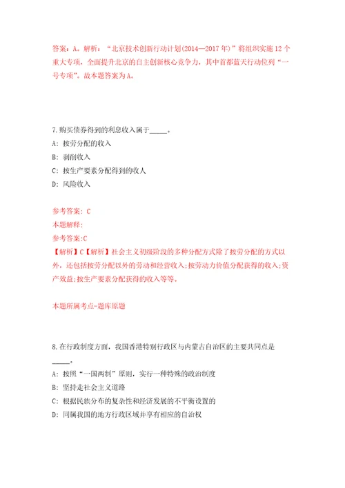 湖南省新晃侗族自治县引进25名高层次及急需紧缺人才自我检测模拟卷含答案解析第0期