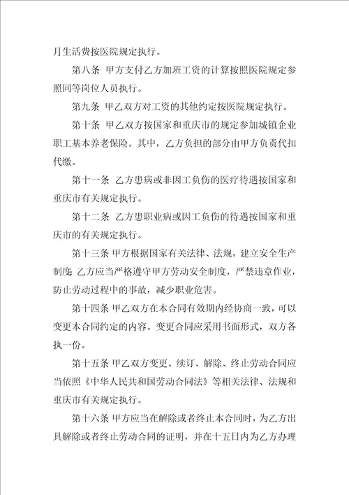 护士注册劳动合同书