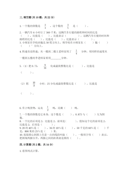 2022六年级上册数学期末测试卷及答案（真题汇编）.docx