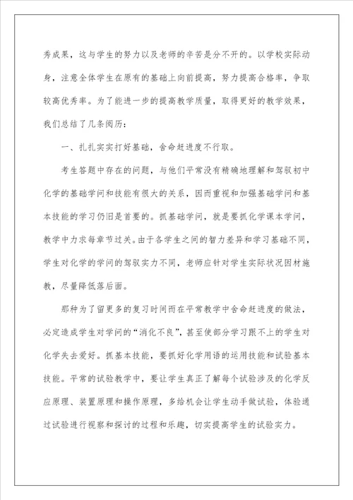 学科老师个人教育心得总结