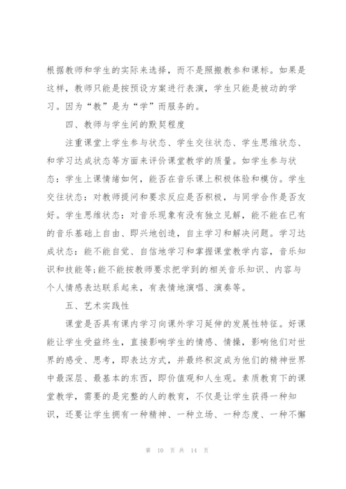 音乐课教学教师心得体会.docx