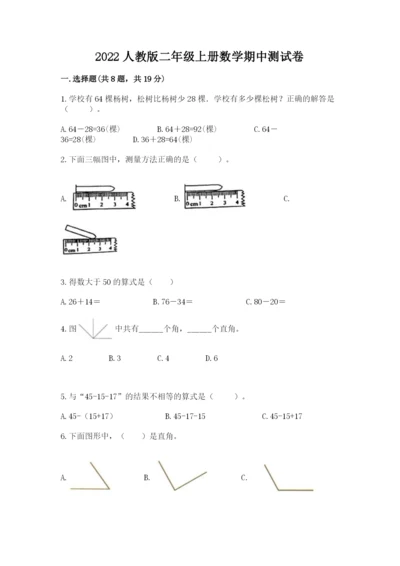 2022人教版二年级上册数学期中测试卷精品【考试直接用】.docx