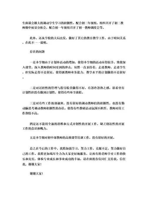 教务处副主任个人述职报告(13篇)