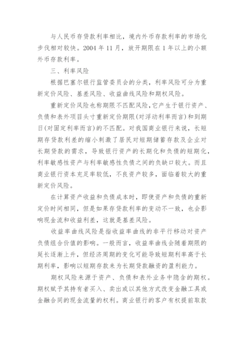 国债利率论文.docx