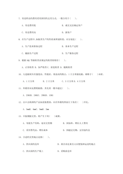 2023年月国际贸易跟单员实务试卷及答案.docx