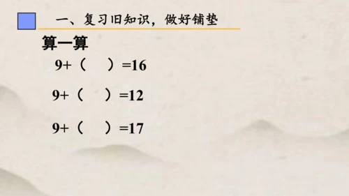 人教版一年级下册第二单元 十几减9课件(共23张PPT)