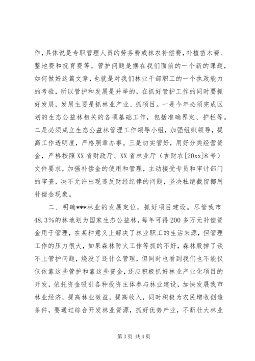 副市长在林业工作会议上的讲话 (2).docx