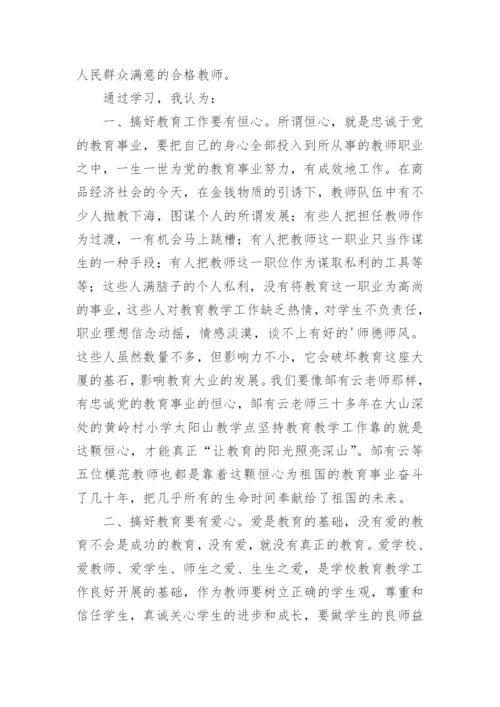 教师关于大力弘扬教育家精神心得体会（精选10篇）.docx