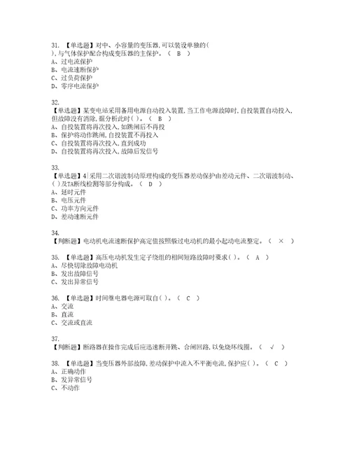 2022年继电保护资格考试题库及模拟卷含参考答案20