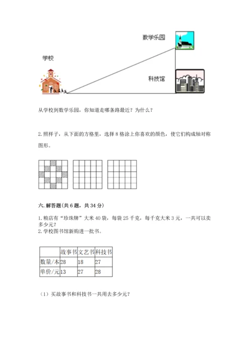 小学四年级下册数学期末测试卷及参考答案【能力提升】.docx