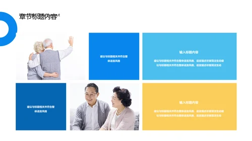 保险公司养老保险培训通用PPT课件