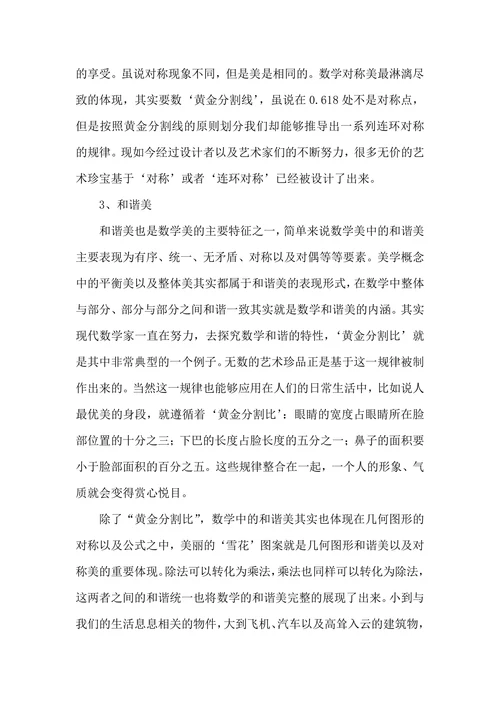 数学美的体现论文